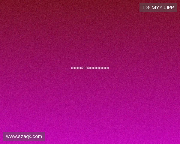 权健足球俱乐部2025中超赛程详解及球队备战动态